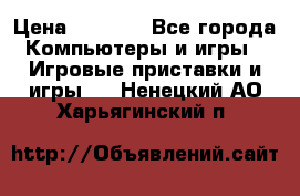 Xbox 360 250gb › Цена ­ 3 500 - Все города Компьютеры и игры » Игровые приставки и игры   . Ненецкий АО,Харьягинский п.